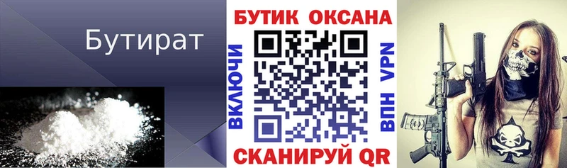 Бутират Butirat  OMG онион  Сызрань 